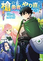 盾の勇者の成り上がり1巻〜26巻+槍の勇者のやり直し1〜7巻　全巻セット Amazon.co.jp: 盾の勇者の成り上がり 1 (MFコミックス